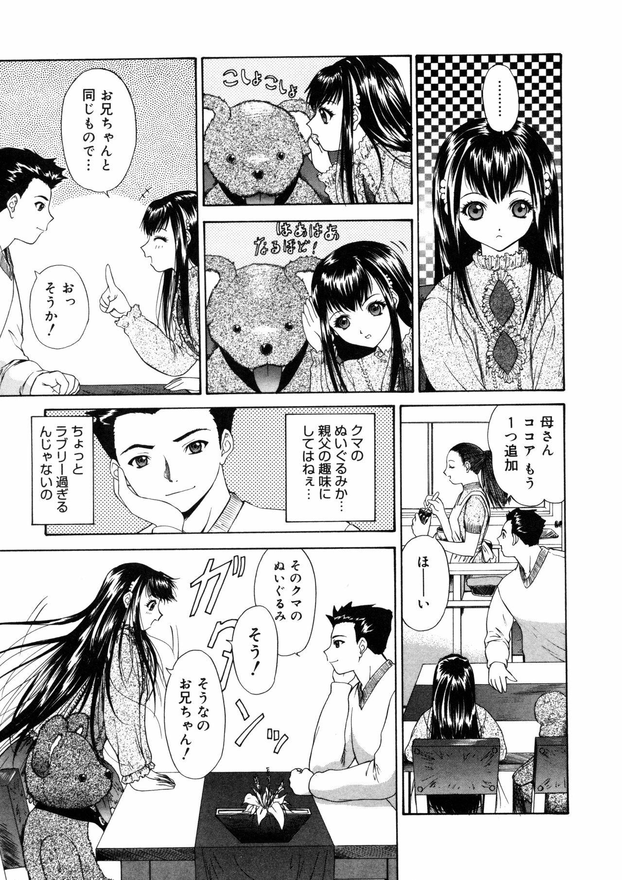 [Yunagi Kahoru] Brother and Sister page 31 full