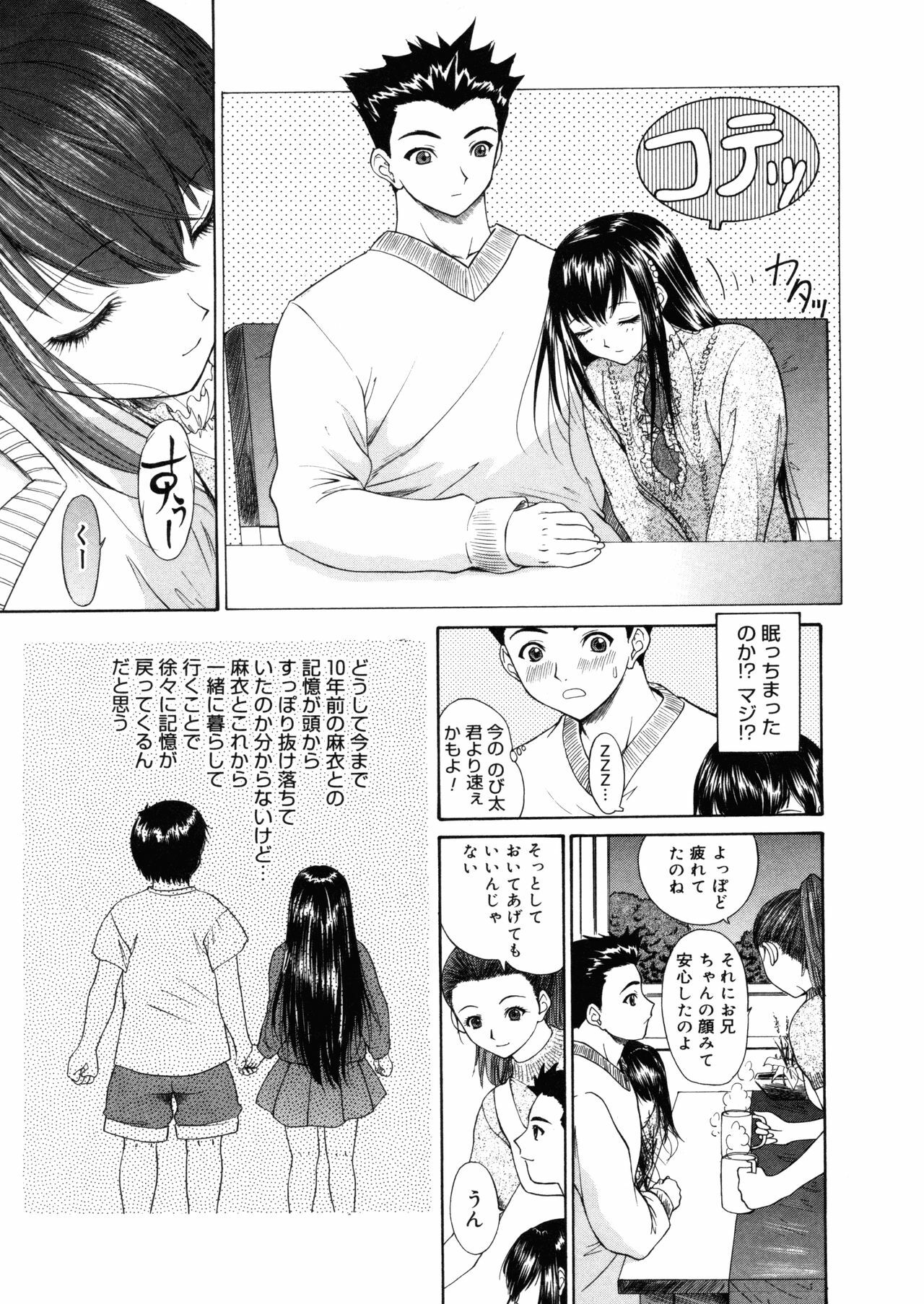 [Yunagi Kahoru] Brother and Sister page 33 full