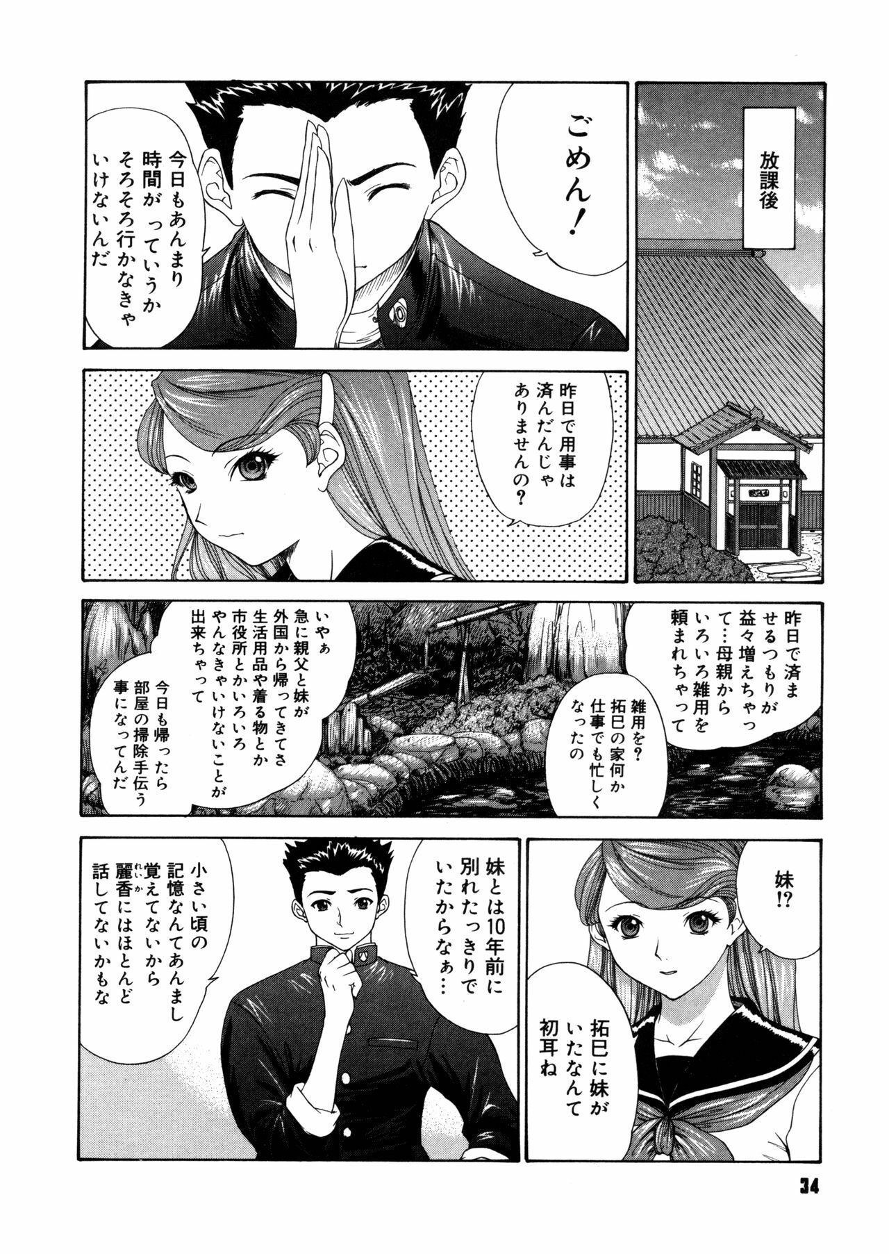 [Yunagi Kahoru] Brother and Sister page 34 full