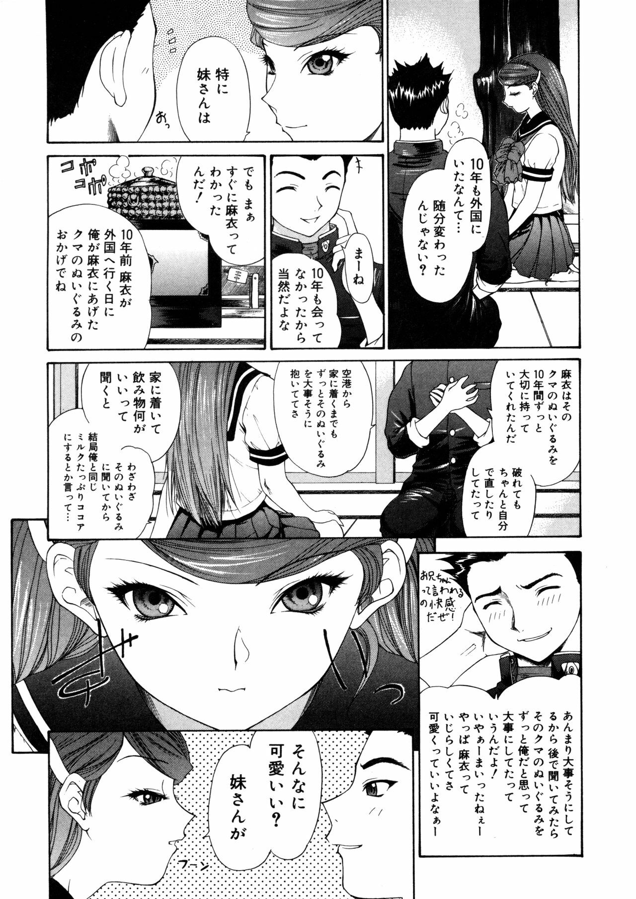 [Yunagi Kahoru] Brother and Sister page 35 full