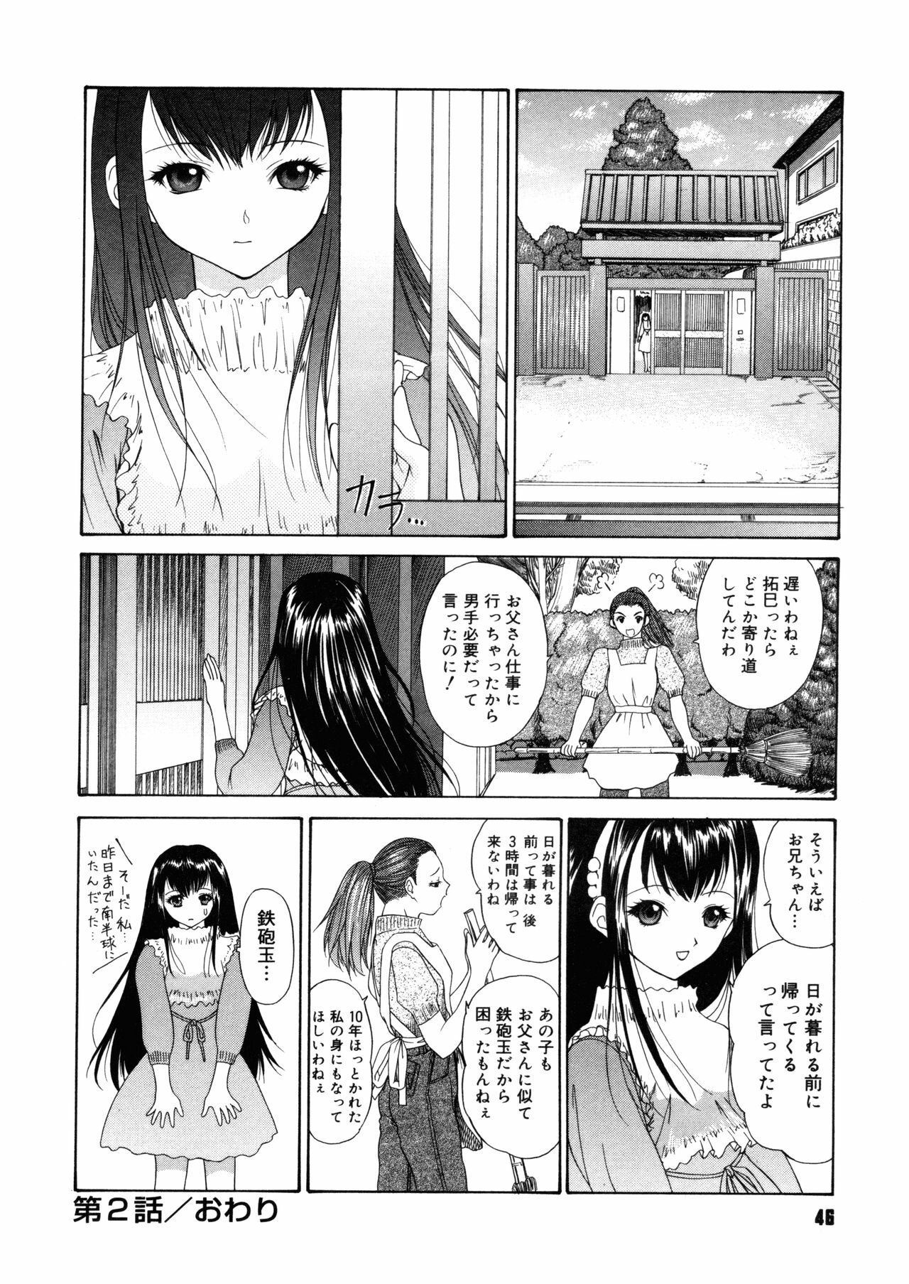 [Yunagi Kahoru] Brother and Sister page 46 full