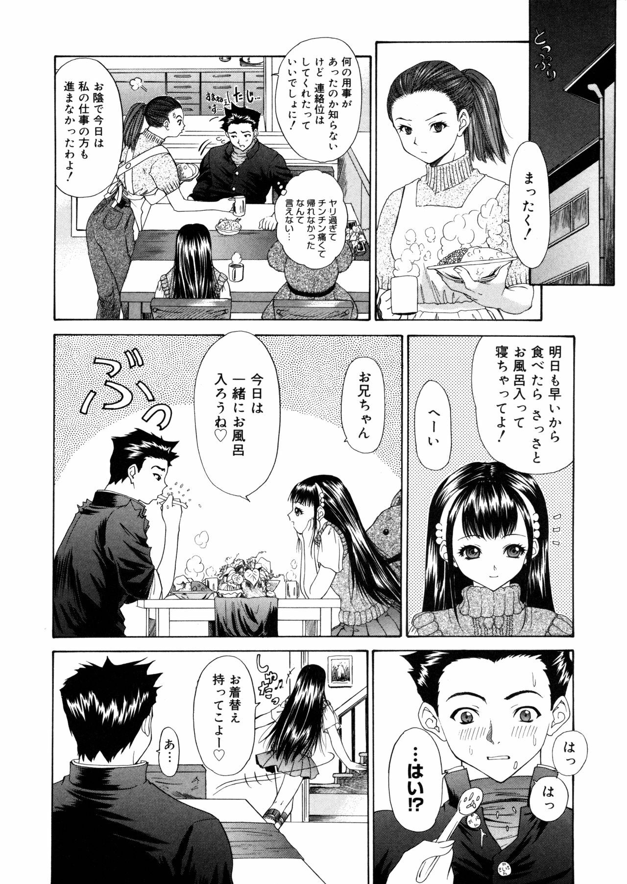 [Yunagi Kahoru] Brother and Sister page 60 full