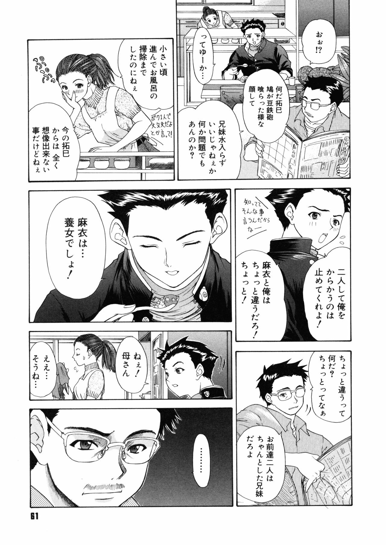 [Yunagi Kahoru] Brother and Sister page 61 full