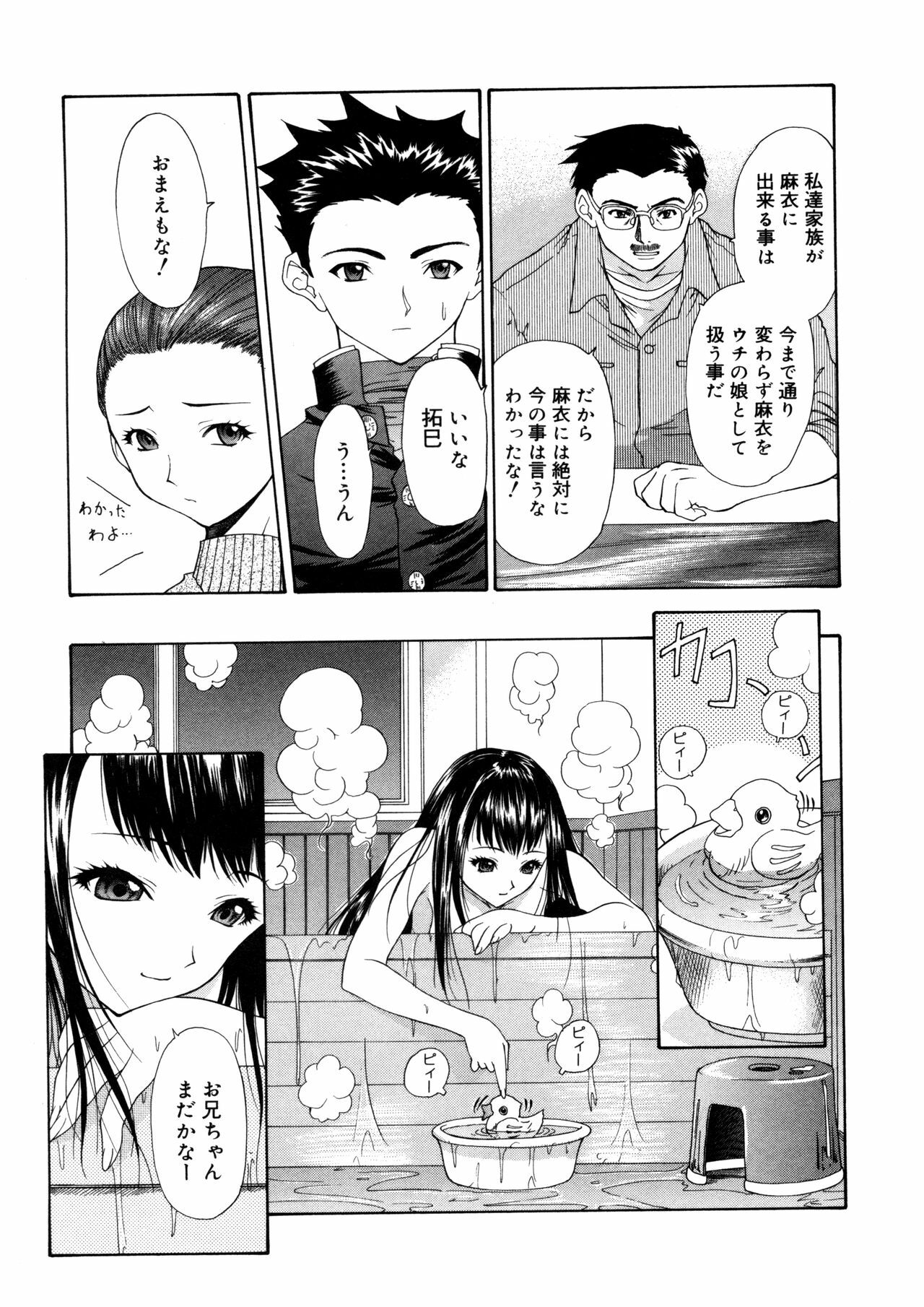 [Yunagi Kahoru] Brother and Sister page 63 full