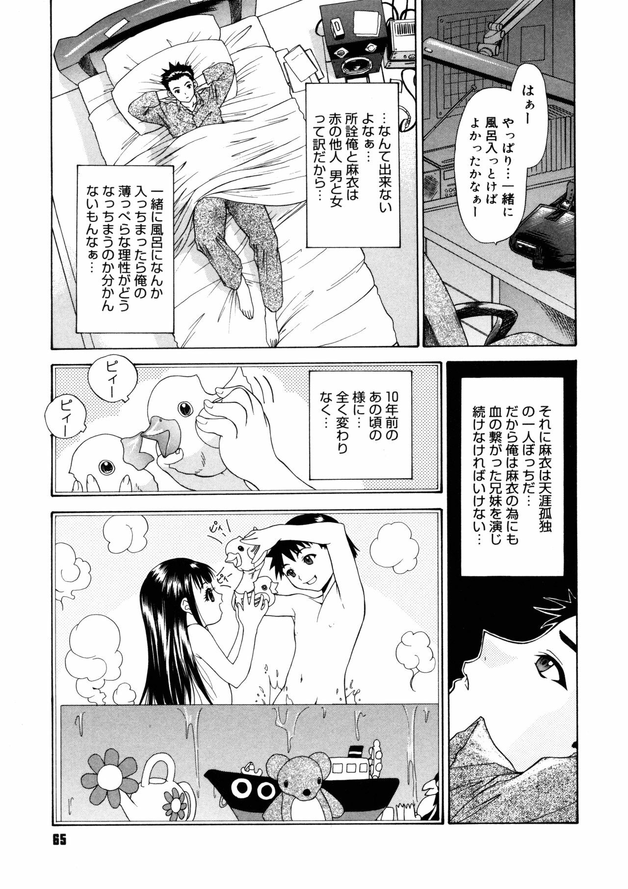 [Yunagi Kahoru] Brother and Sister page 65 full