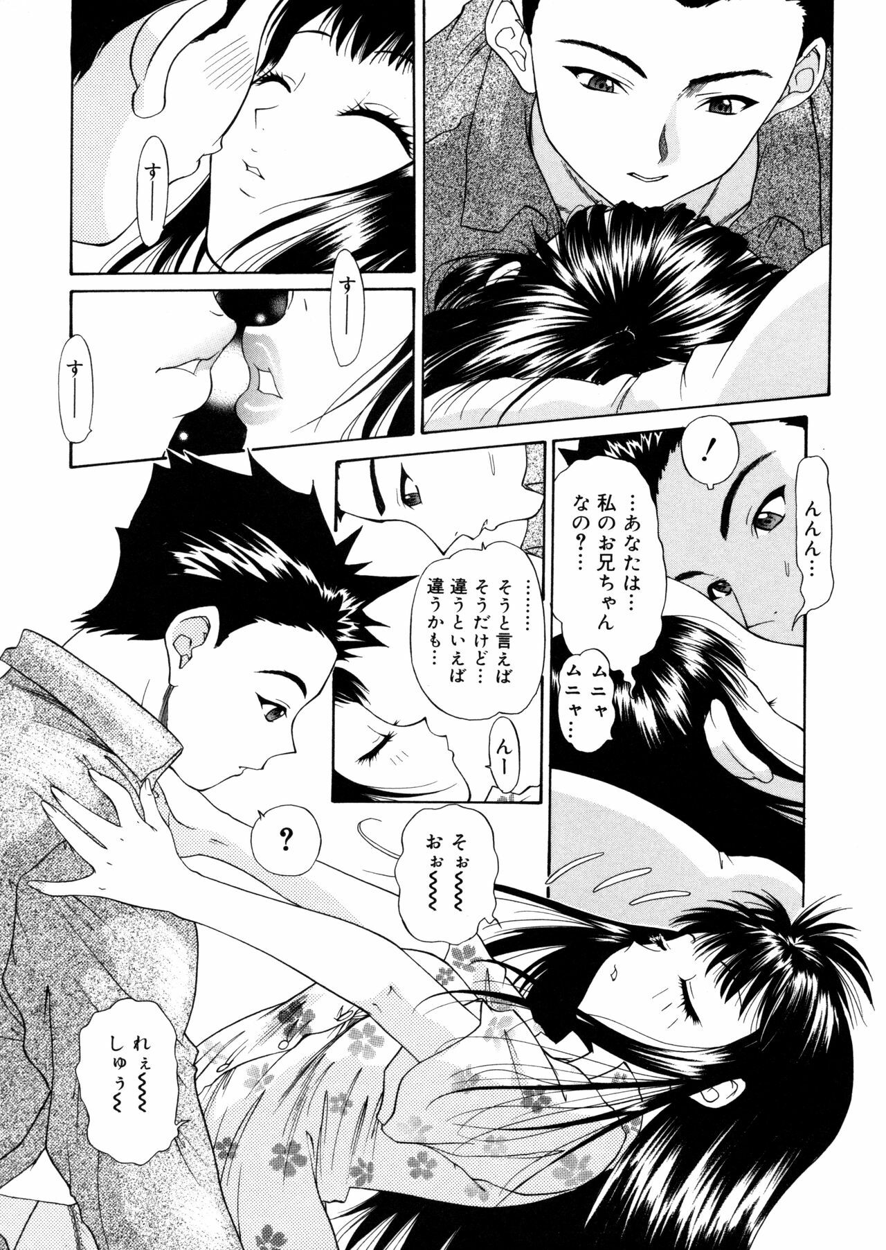 [Yunagi Kahoru] Brother and Sister page 69 full