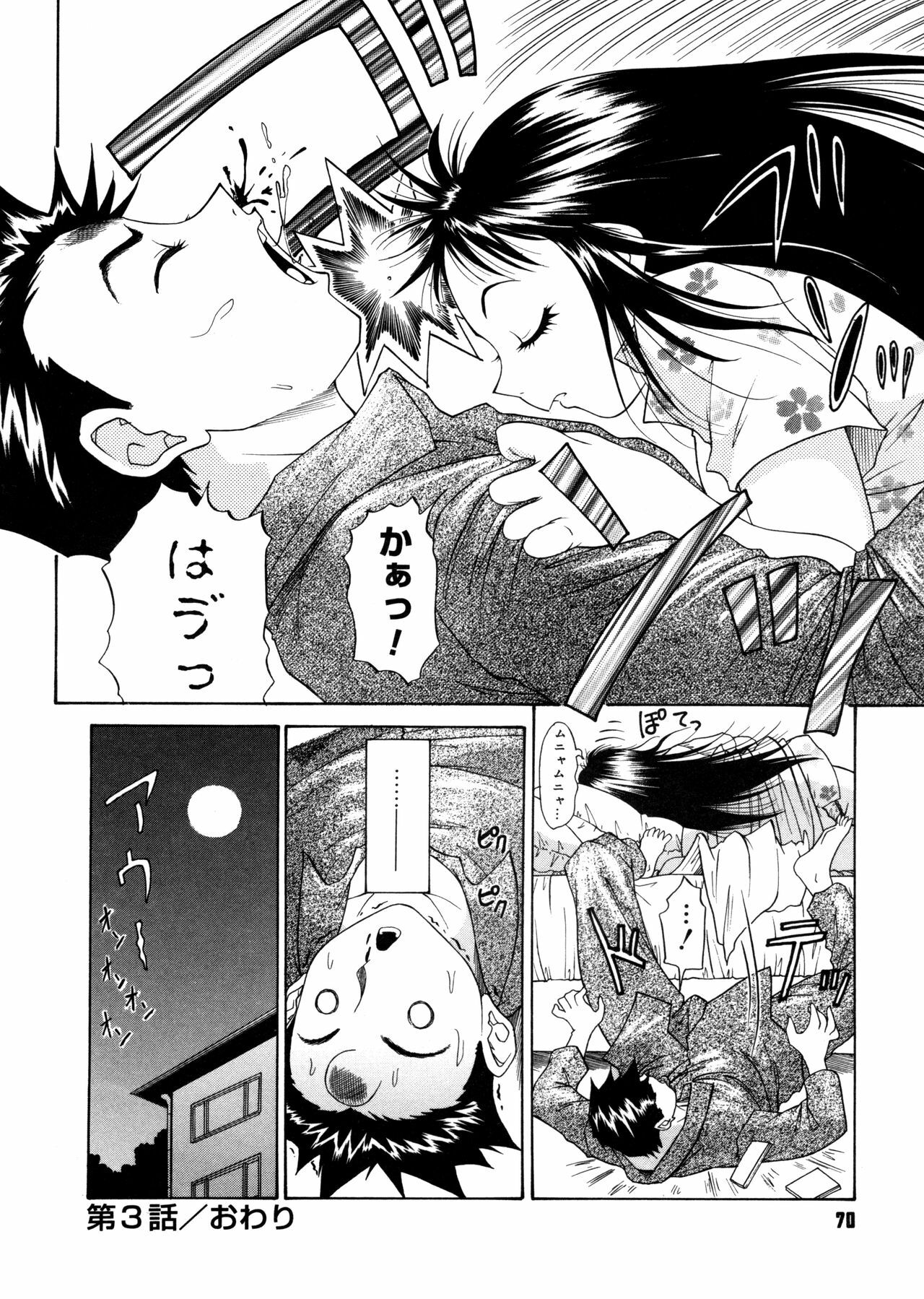 [Yunagi Kahoru] Brother and Sister page 70 full