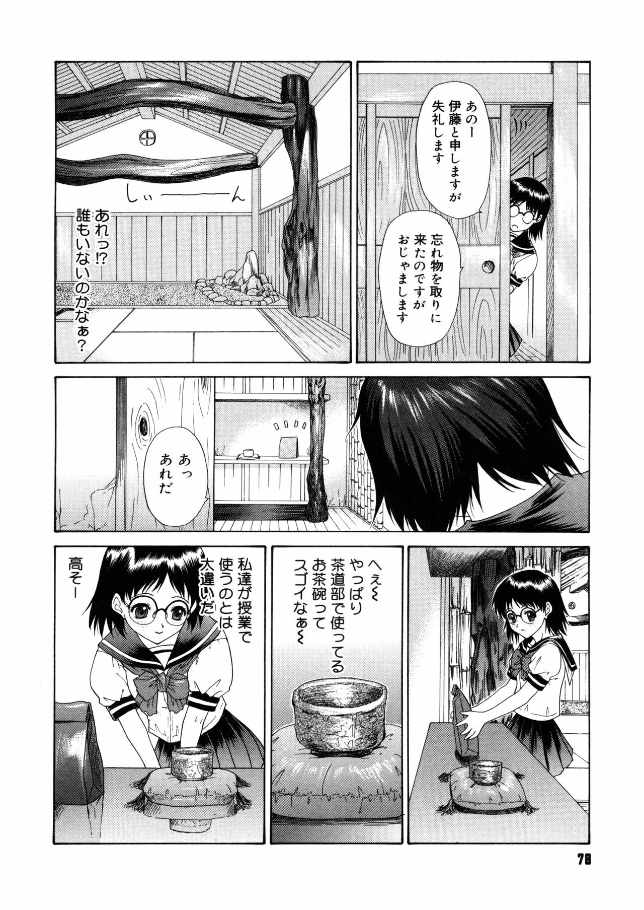 [Yunagi Kahoru] Brother and Sister page 78 full