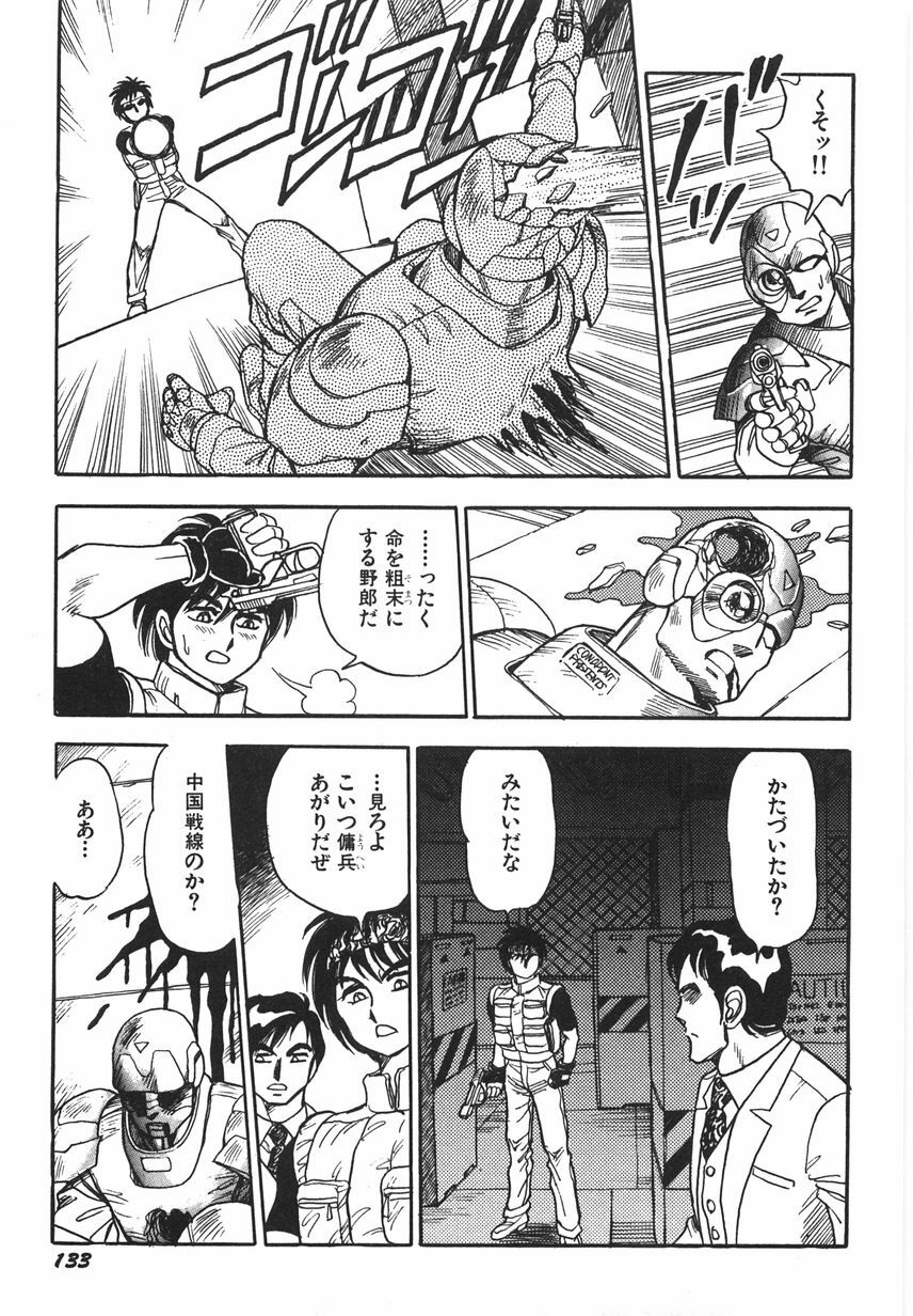 [Conodonts] Superoid Ai 1 Chijoku Dorei Hen page 139 full