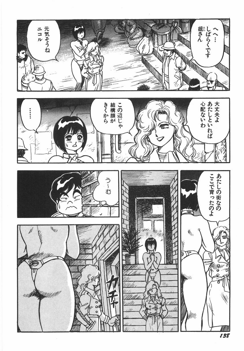 [Conodonts] Superoid Ai 1 Chijoku Dorei Hen page 144 full