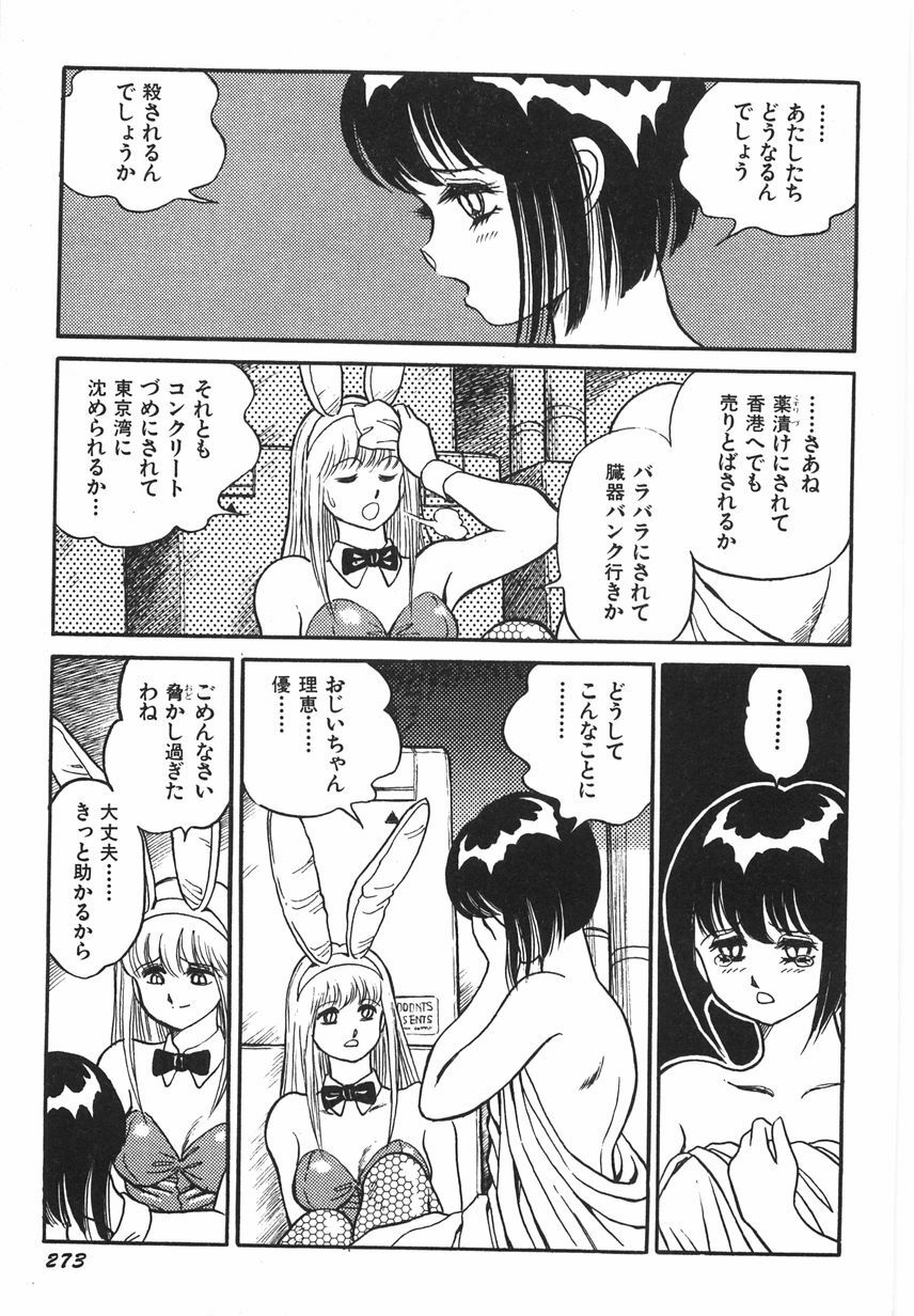 [Conodonts] Superoid Ai 1 Chijoku Dorei Hen page 279 full