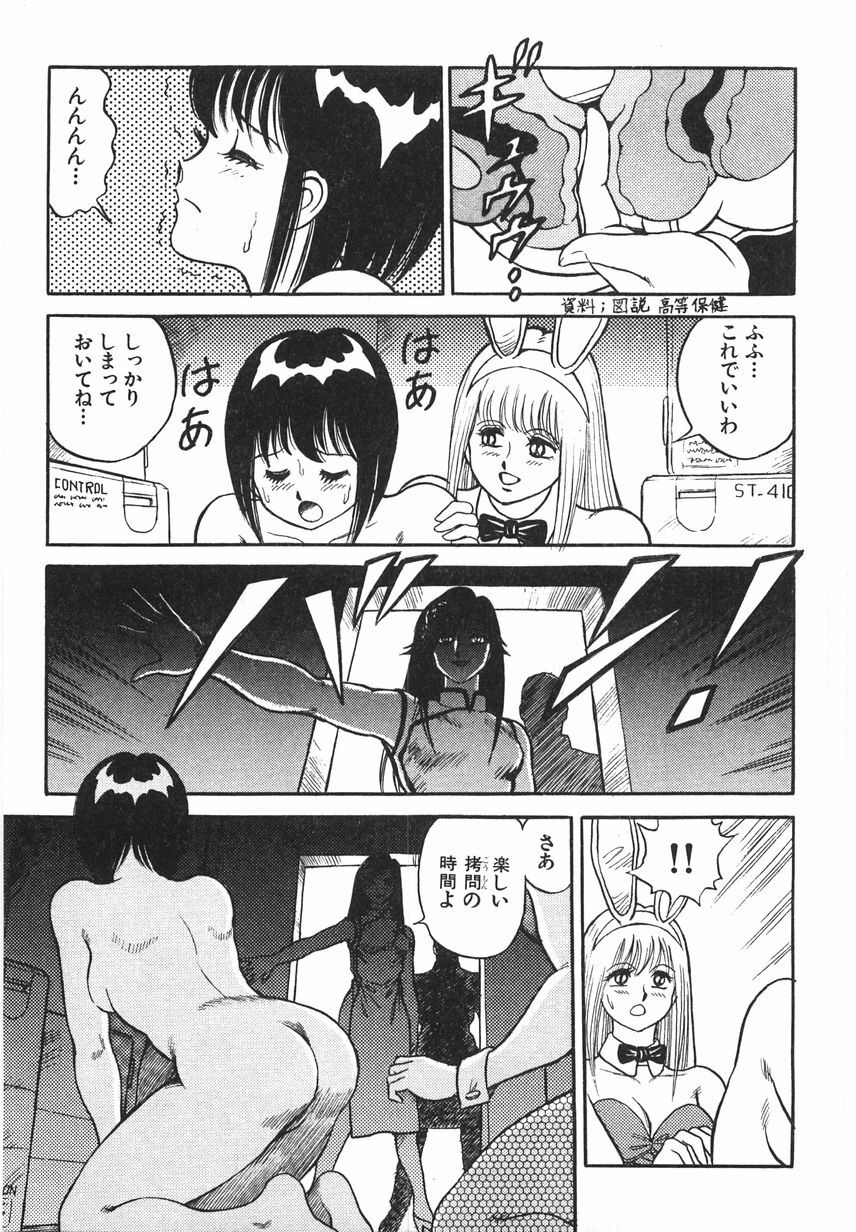 [Conodonts] Superoid Ai 1 Chijoku Dorei Hen page 291 full