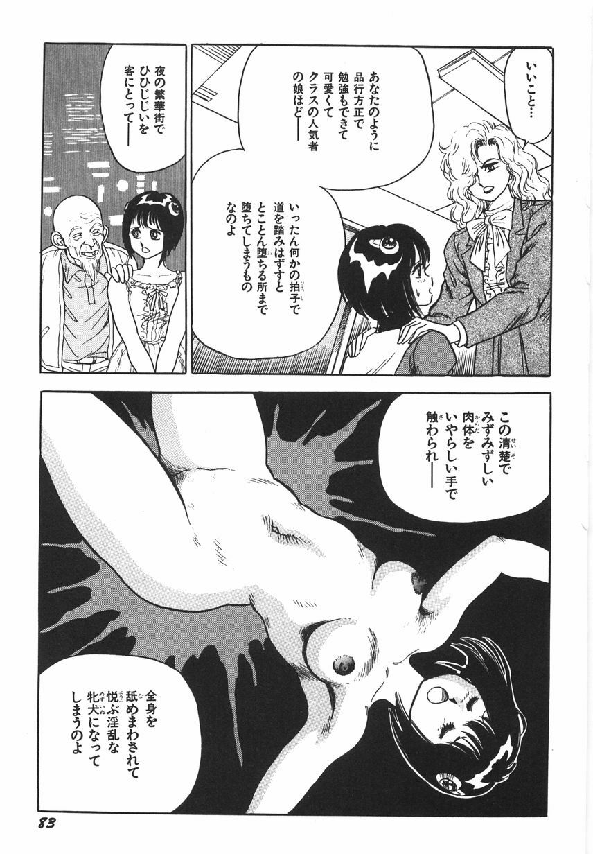 [Conodonts] Superoid Ai 1 Chijoku Dorei Hen page 89 full