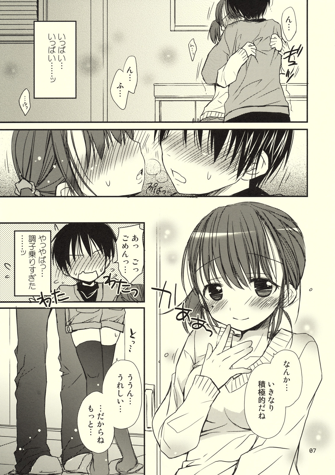 (C77) [Pico-ba (Rico)] Kiss Shite Ageru (Love Plus) page 6 full