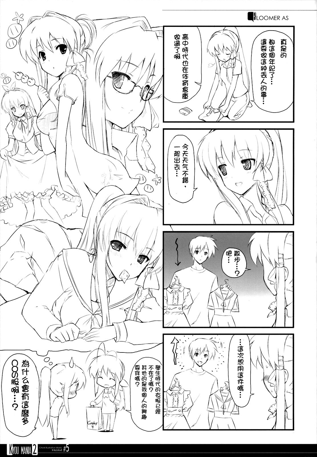 (COMIC1☆3) [Fuuma Kekkai, Friendly Sky (CHuN)] KYOU MANIA 2 (Clannad) [Chinese] [萌の空漢化社] page 23 full