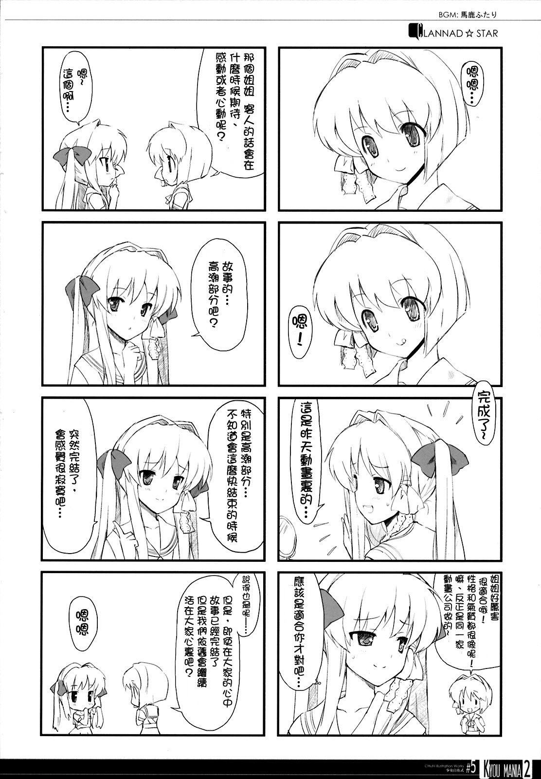 (COMIC1☆3) [Fuuma Kekkai, Friendly Sky (CHuN)] KYOU MANIA 2 (Clannad) [Chinese] [萌の空漢化社] page 24 full