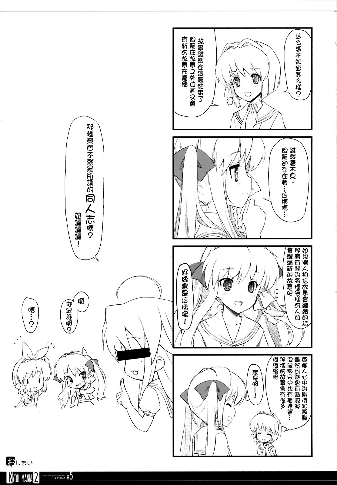 (COMIC1☆3) [Fuuma Kekkai, Friendly Sky (CHuN)] KYOU MANIA 2 (Clannad) [Chinese] [萌の空漢化社] page 25 full