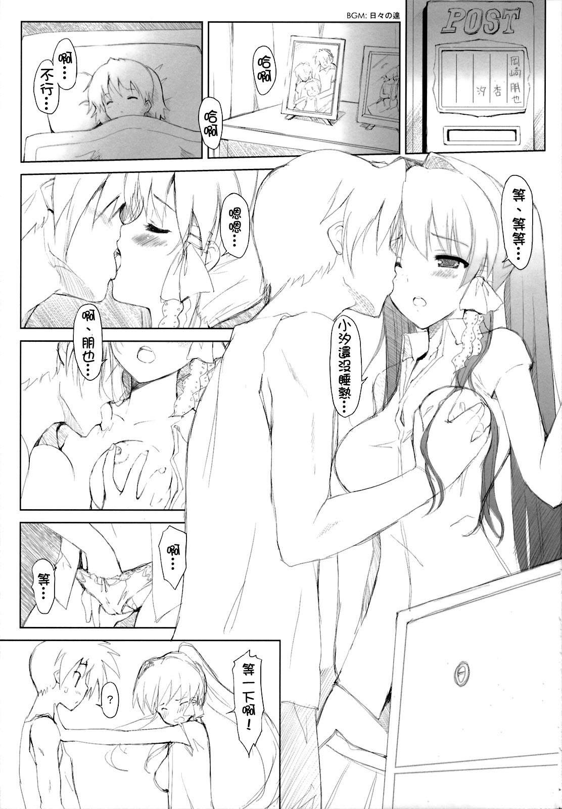 (COMIC1☆3) [Fuuma Kekkai, Friendly Sky (CHuN)] KYOU MANIA 2 (Clannad) [Chinese] [萌の空漢化社] page 5 full