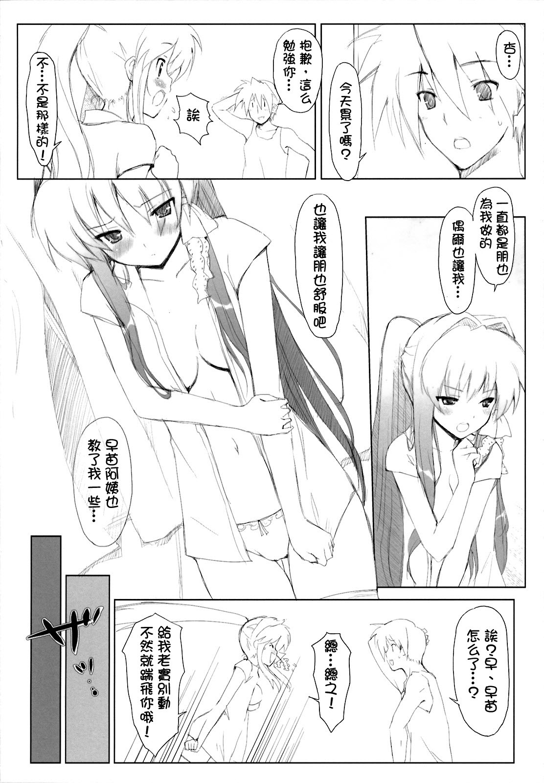 (COMIC1☆3) [Fuuma Kekkai, Friendly Sky (CHuN)] KYOU MANIA 2 (Clannad) [Chinese] [萌の空漢化社] page 6 full