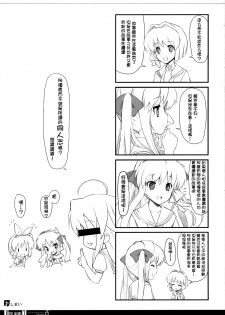 (COMIC1☆3) [Fuuma Kekkai, Friendly Sky (CHuN)] KYOU MANIA 2 (Clannad) [Chinese] [萌の空漢化社] - page 25