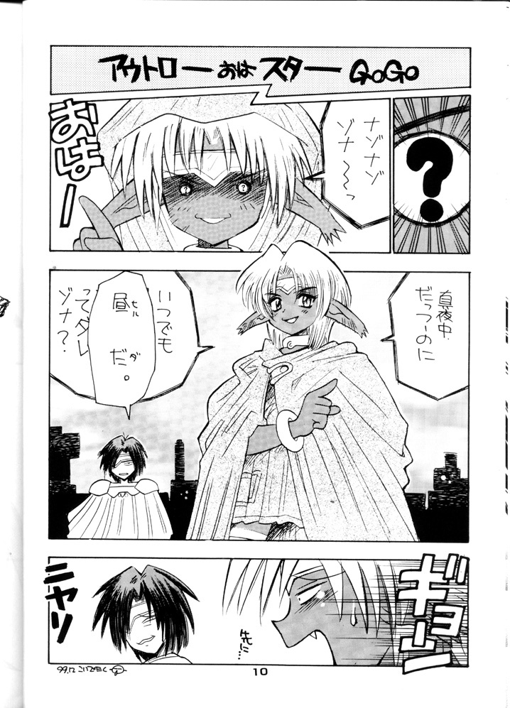 (C57) [Yami no Mahoujin (Various)] Muhou Kyoudai (Angel Links, Outlaw Star) page 11 full