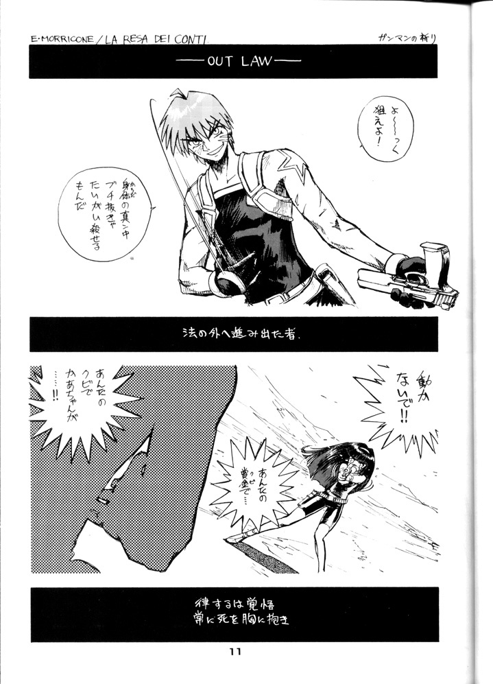 (C57) [Yami no Mahoujin (Various)] Muhou Kyoudai (Angel Links, Outlaw Star) page 12 full