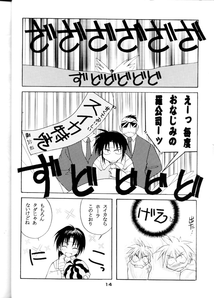 (C57) [Yami no Mahoujin (Various)] Muhou Kyoudai (Angel Links, Outlaw Star) page 15 full