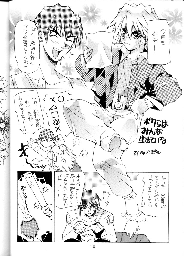 (C57) [Yami no Mahoujin (Various)] Muhou Kyoudai (Angel Links, Outlaw Star) page 17 full