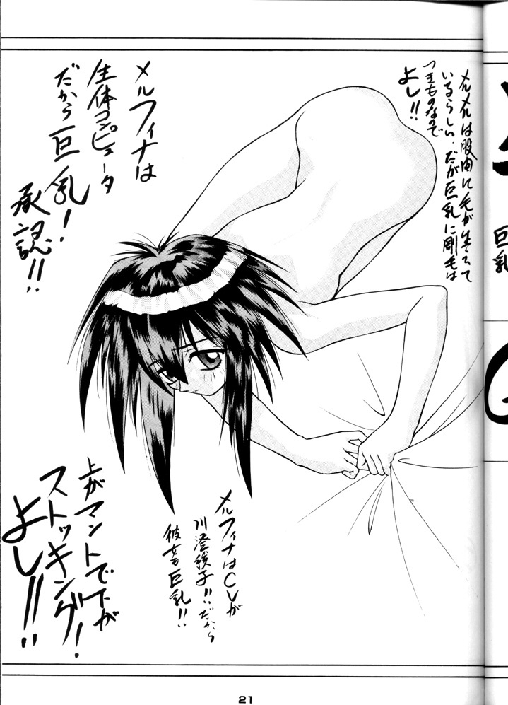 (C57) [Yami no Mahoujin (Various)] Muhou Kyoudai (Angel Links, Outlaw Star) page 22 full
