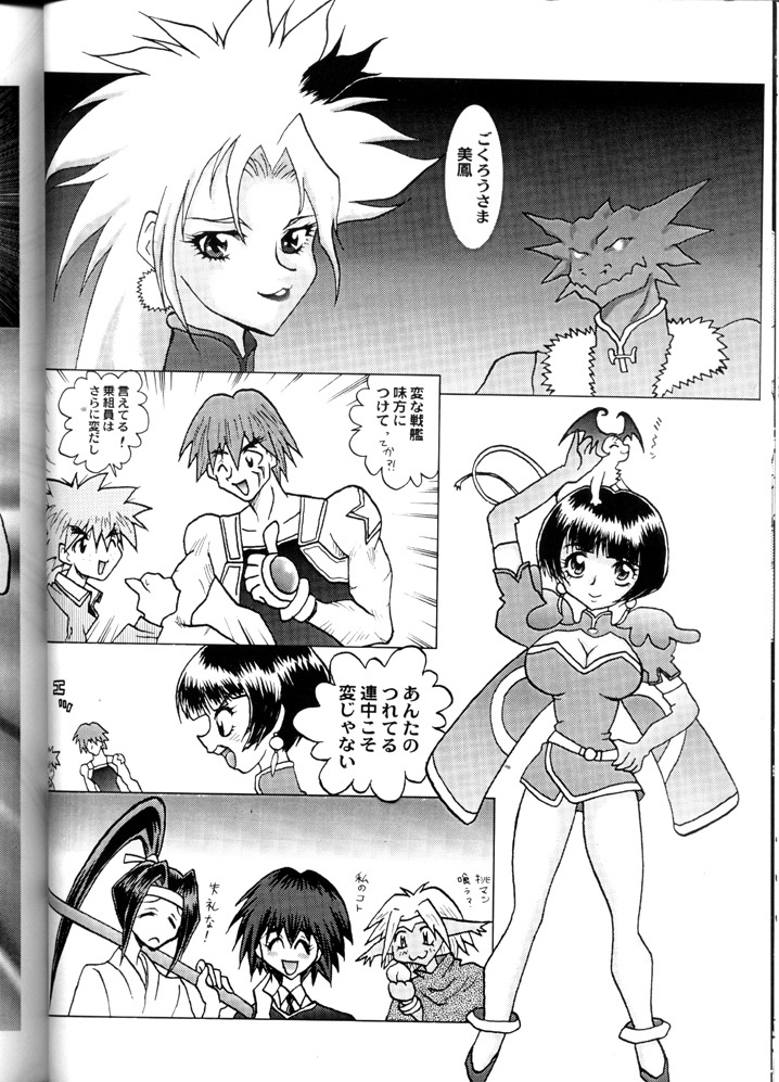 (C57) [Yami no Mahoujin (Various)] Muhou Kyoudai (Angel Links, Outlaw Star) page 31 full