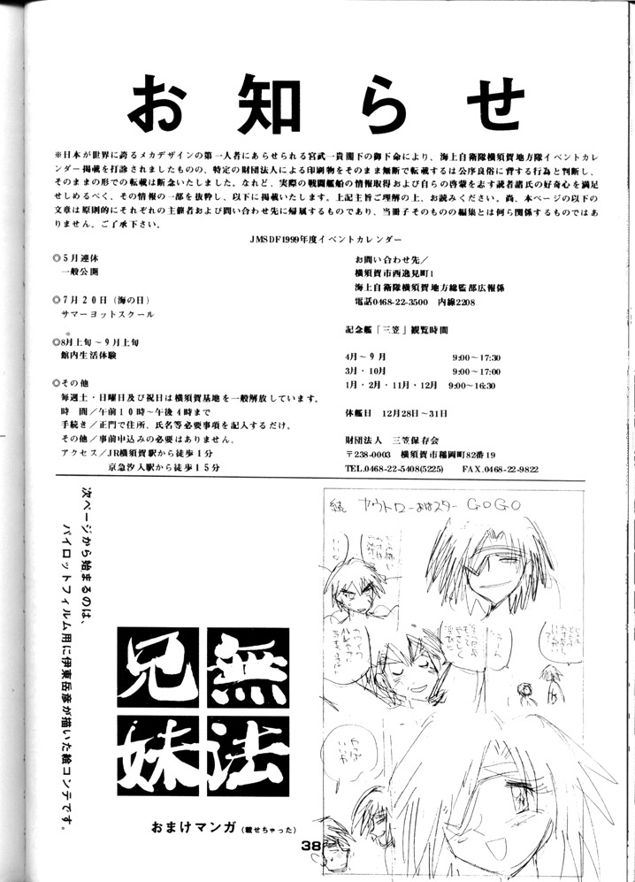 (C57) [Yami no Mahoujin (Various)] Muhou Kyoudai (Angel Links, Outlaw Star) page 39 full