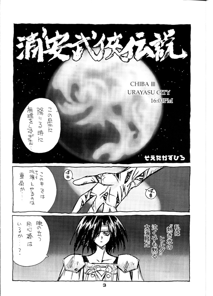 (C57) [Yami no Mahoujin (Various)] Muhou Kyoudai (Angel Links, Outlaw Star) page 4 full