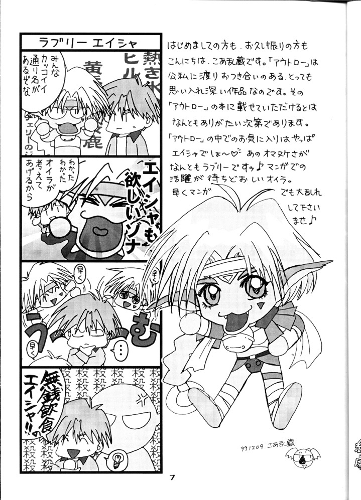 (C57) [Yami no Mahoujin (Various)] Muhou Kyoudai (Angel Links, Outlaw Star) page 8 full