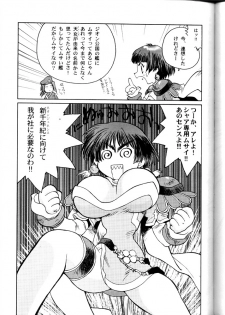 (C57) [Yami no Mahoujin (Various)] Muhou Kyoudai (Angel Links, Outlaw Star) - page 36