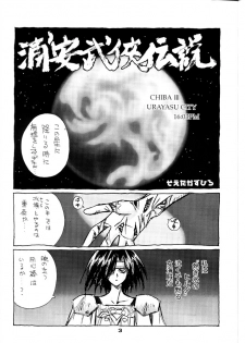 (C57) [Yami no Mahoujin (Various)] Muhou Kyoudai (Angel Links, Outlaw Star) - page 4