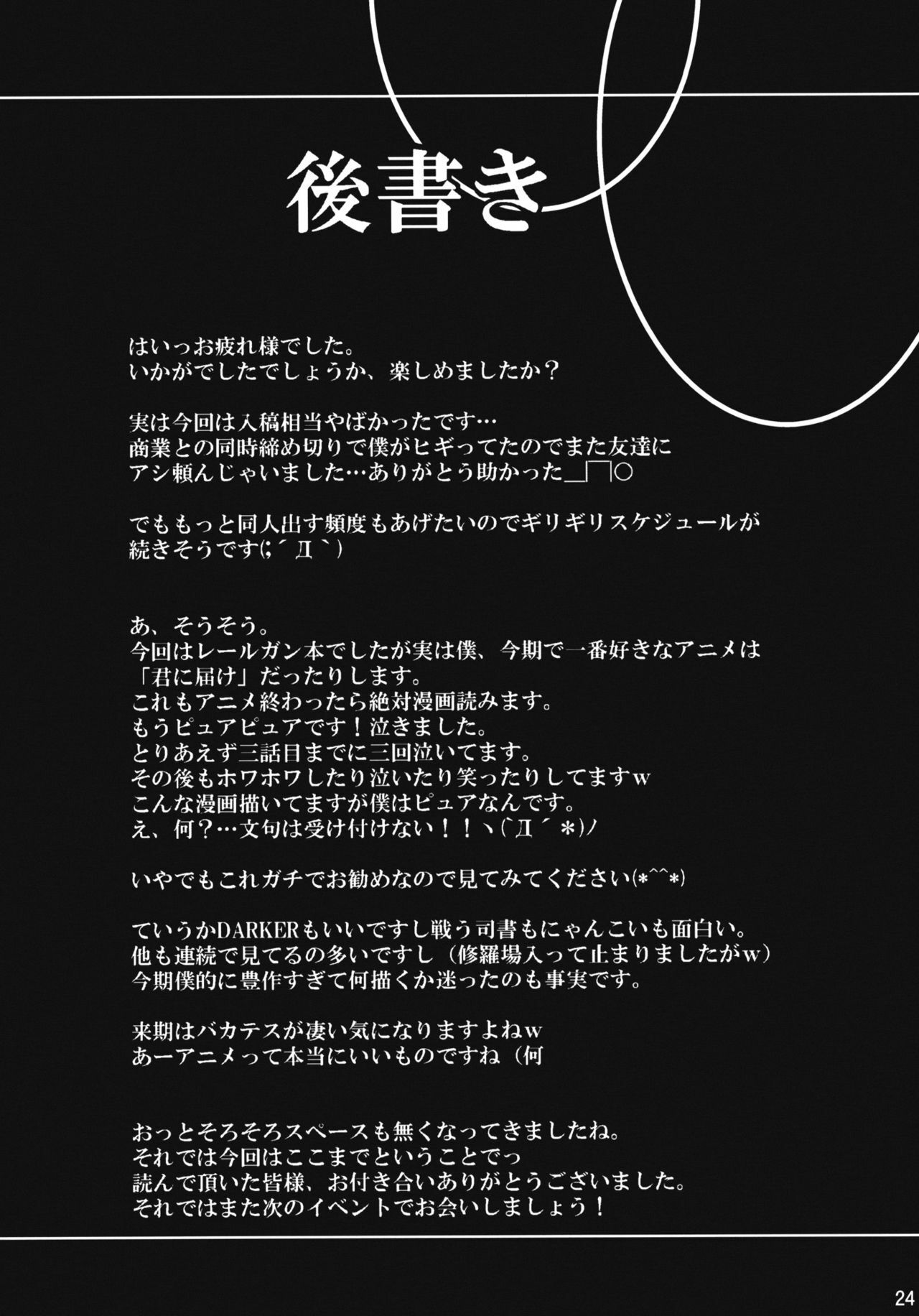 (C77) [Nanatsu no Kagiana (Nanakagi Satoshi)] Waiai (Toaru Kagaku no Railgun) page 23 full