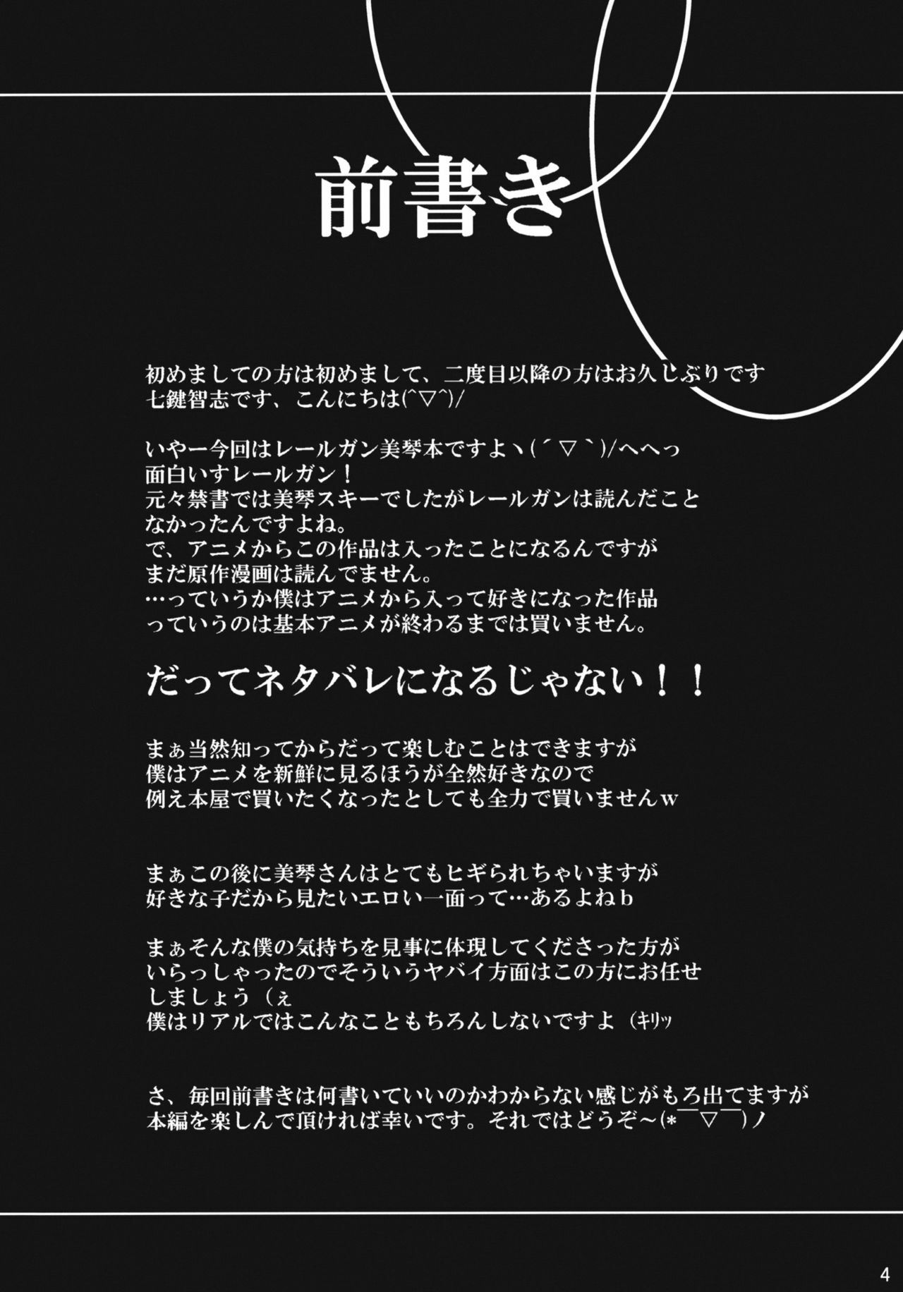 (C77) [Nanatsu no Kagiana (Nanakagi Satoshi)] Waiai (Toaru Kagaku no Railgun) page 3 full