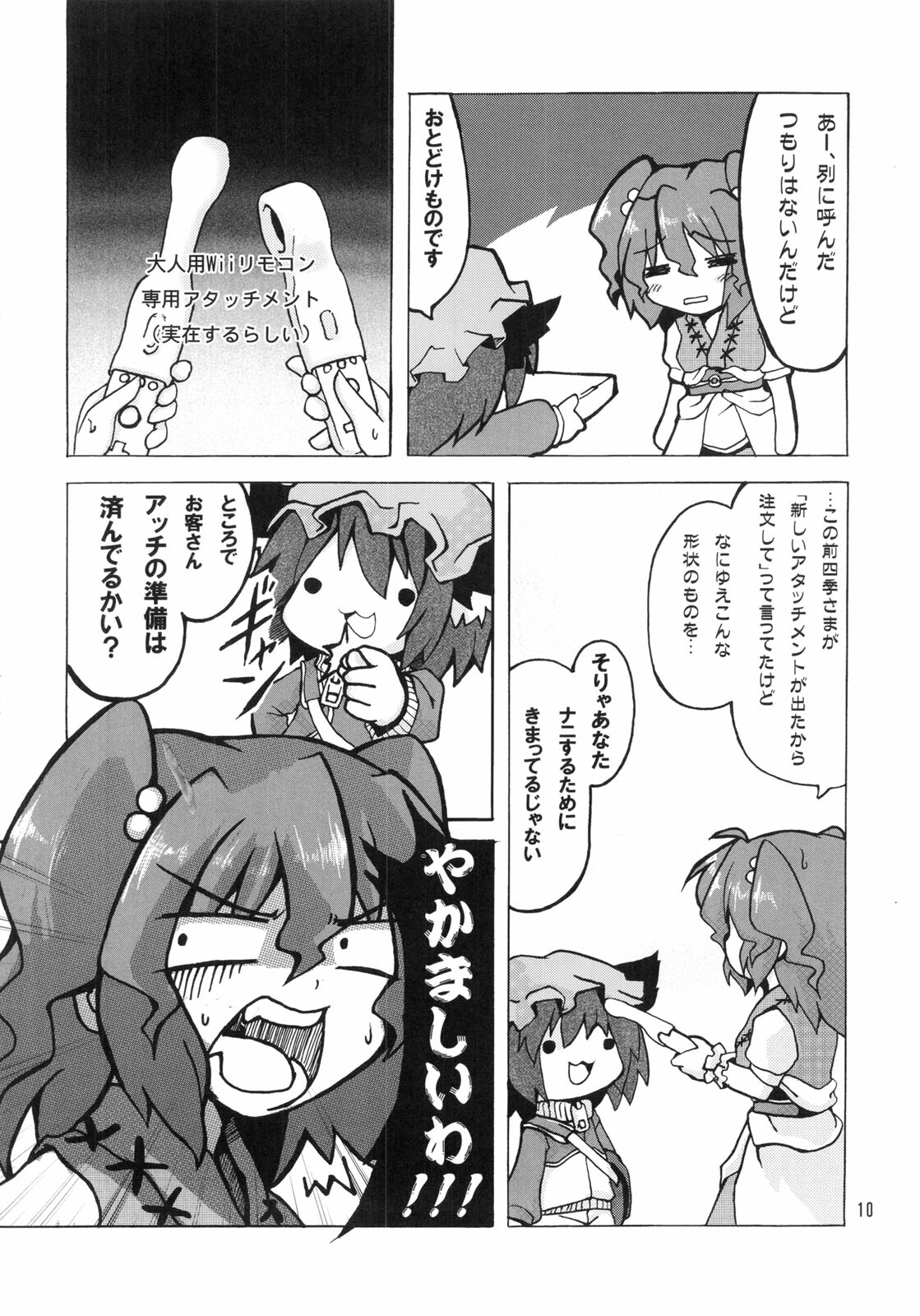 (Reitaisai 6) [Studio SUSHI KUI-NE (Kotojima Motoki)] E-ki sama to Uii (Touhou Project) page 12 full