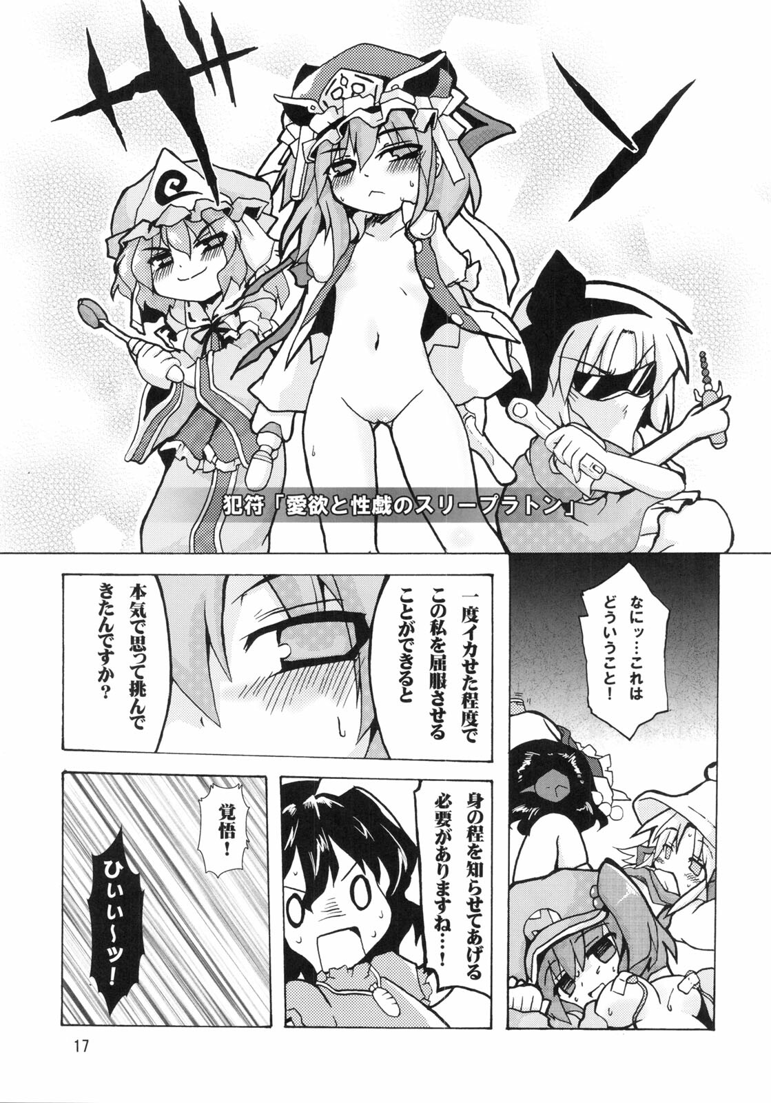 (Reitaisai 6) [Studio SUSHI KUI-NE (Kotojima Motoki)] E-ki sama to Uii (Touhou Project) page 19 full