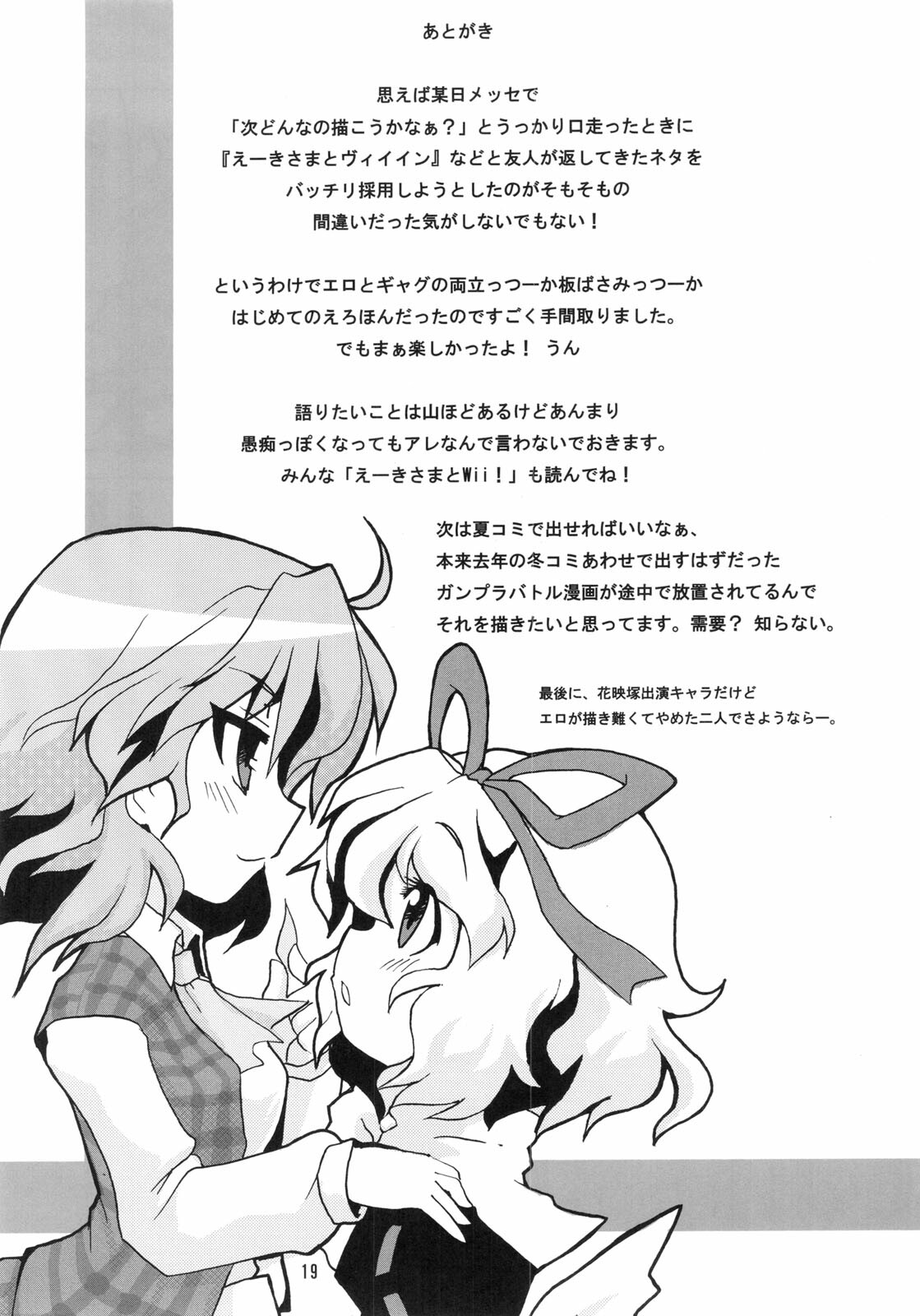 (Reitaisai 6) [Studio SUSHI KUI-NE (Kotojima Motoki)] E-ki sama to Uii (Touhou Project) page 21 full