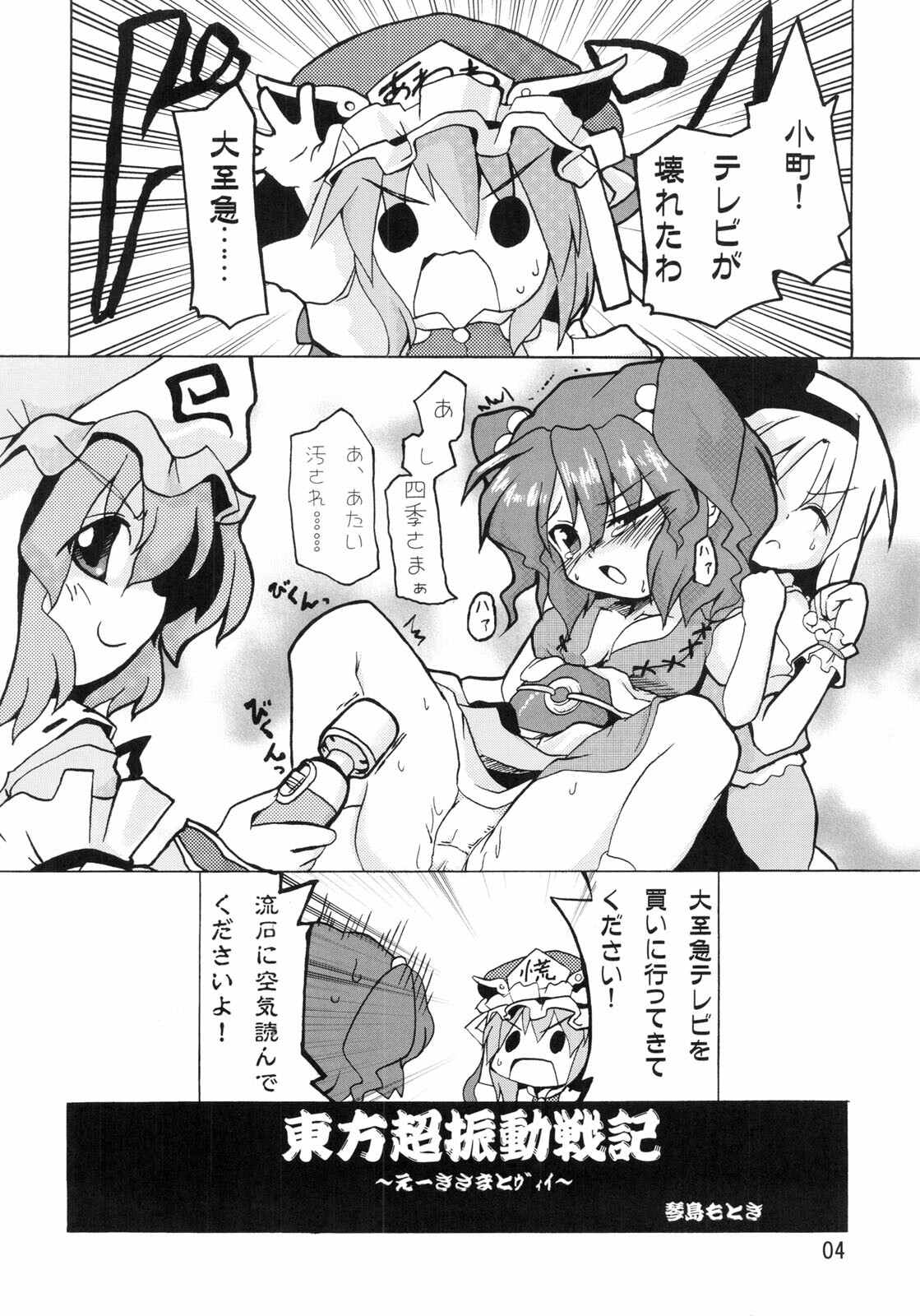 (Reitaisai 6) [Studio SUSHI KUI-NE (Kotojima Motoki)] E-ki sama to Uii (Touhou Project) page 6 full