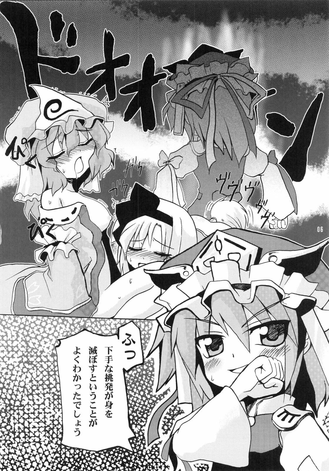 (Reitaisai 6) [Studio SUSHI KUI-NE (Kotojima Motoki)] E-ki sama to Uii (Touhou Project) page 8 full