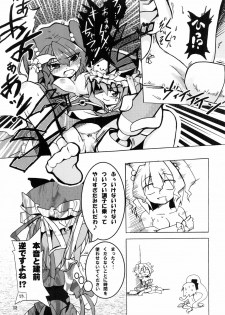 (Reitaisai 6) [Studio SUSHI KUI-NE (Kotojima Motoki)] E-ki sama to Uii (Touhou Project) - page 10