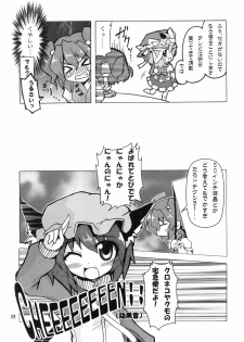 (Reitaisai 6) [Studio SUSHI KUI-NE (Kotojima Motoki)] E-ki sama to Uii (Touhou Project) - page 11
