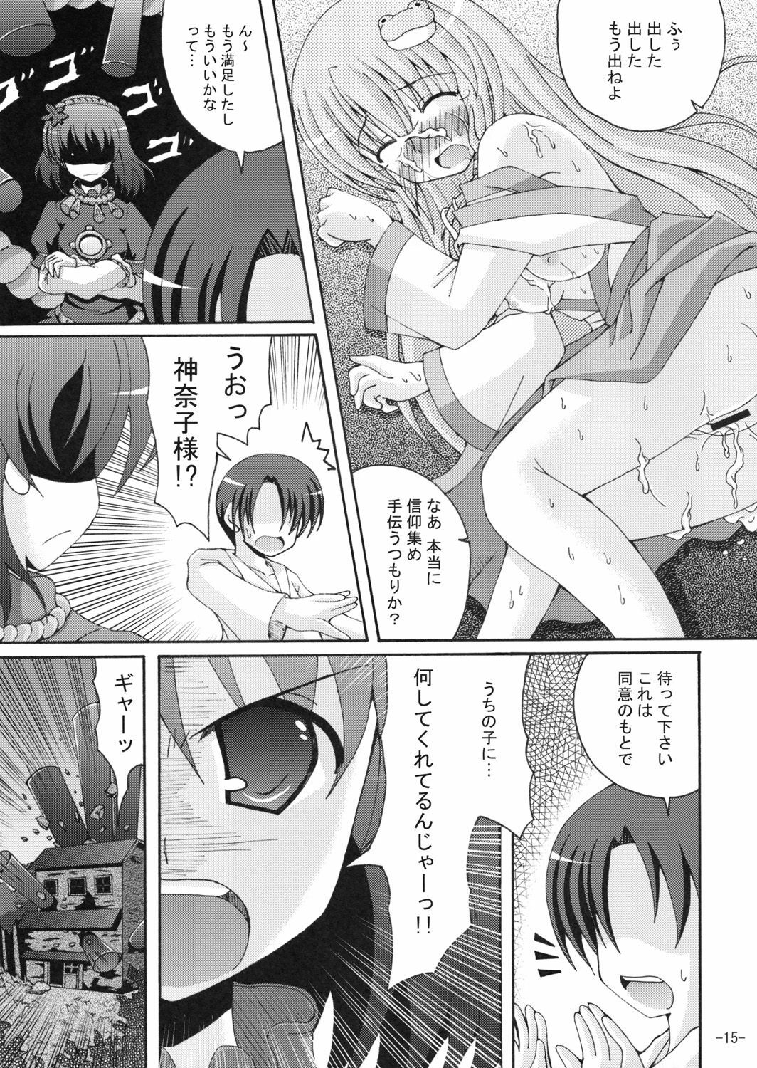 (CT14) [Dream Project (Yumeno Shiya)] Joushiki ni Torawarenai Shinkou no Atsumekata (Touhou Project) page 14 full