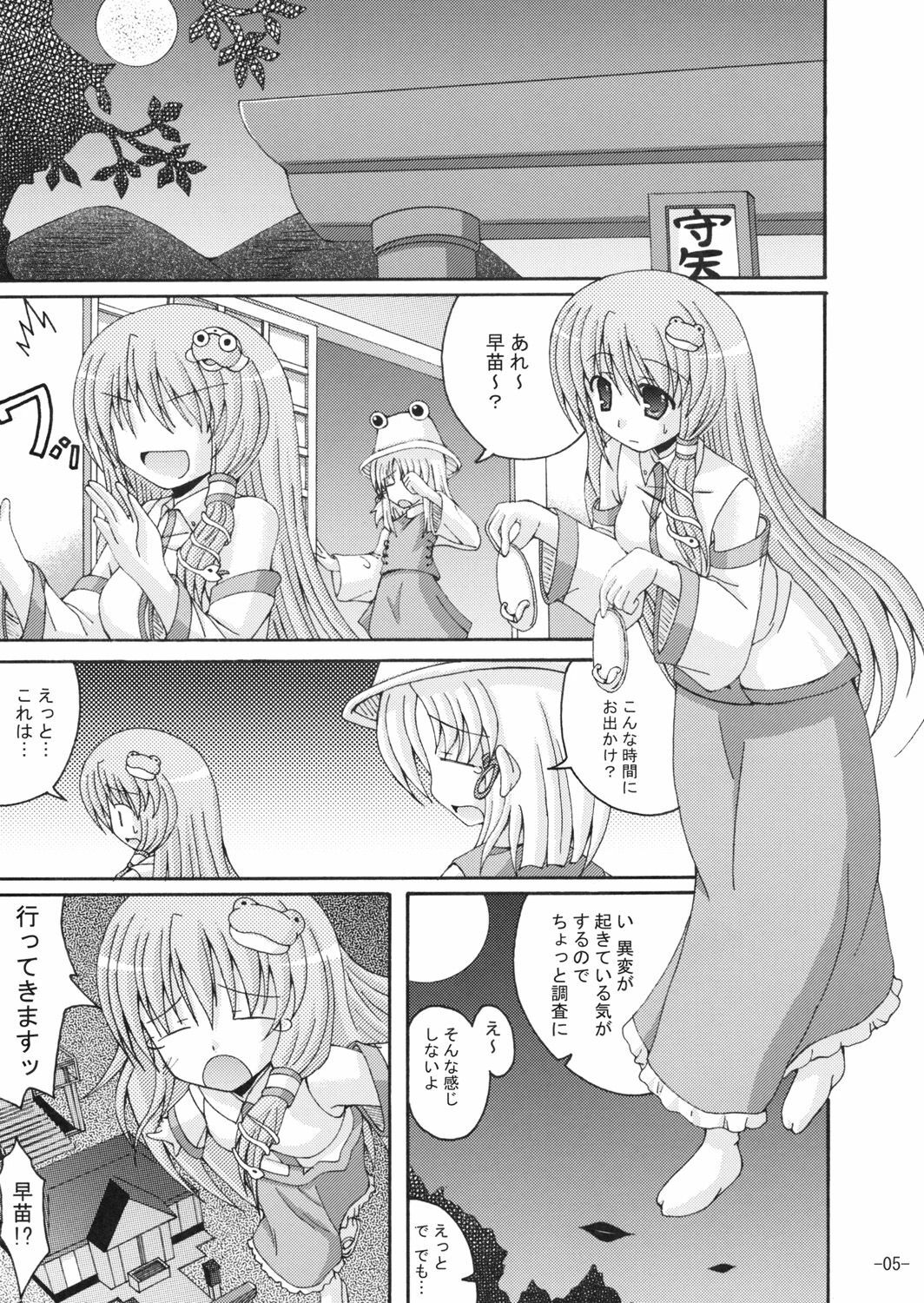 (CT14) [Dream Project (Yumeno Shiya)] Joushiki ni Torawarenai Shinkou no Atsumekata (Touhou Project) page 4 full