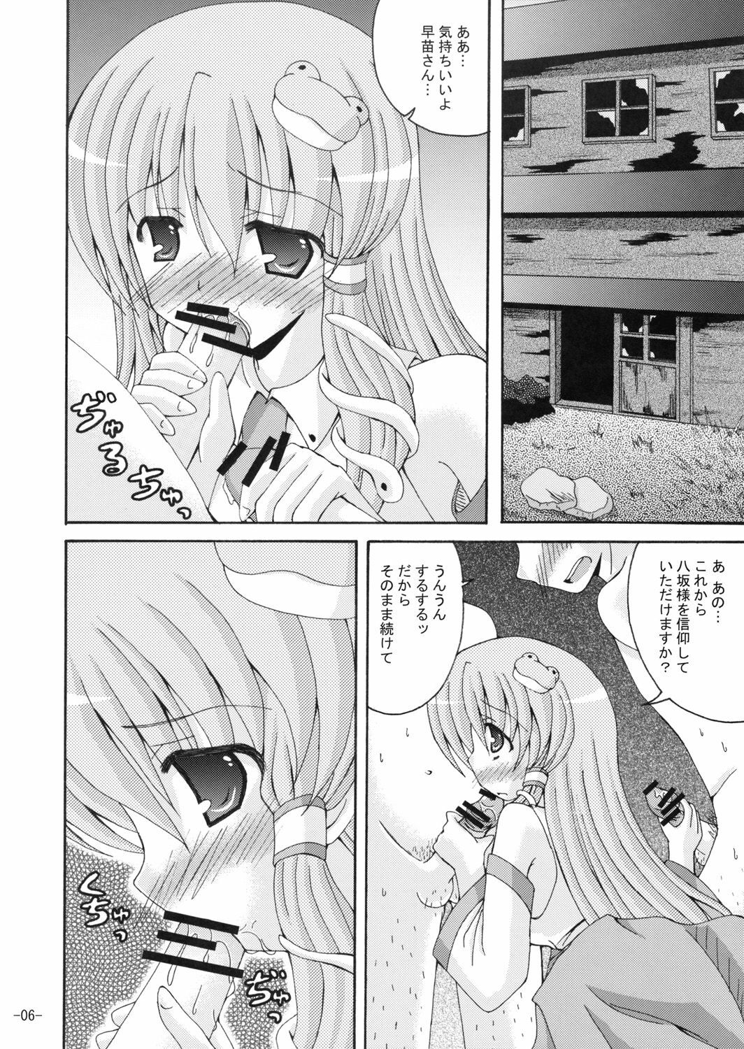 (CT14) [Dream Project (Yumeno Shiya)] Joushiki ni Torawarenai Shinkou no Atsumekata (Touhou Project) page 5 full