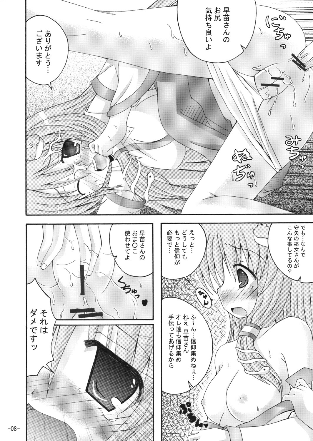 (CT14) [Dream Project (Yumeno Shiya)] Joushiki ni Torawarenai Shinkou no Atsumekata (Touhou Project) page 7 full