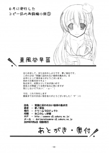 (CT14) [Dream Project (Yumeno Shiya)] Joushiki ni Torawarenai Shinkou no Atsumekata (Touhou Project) - page 17
