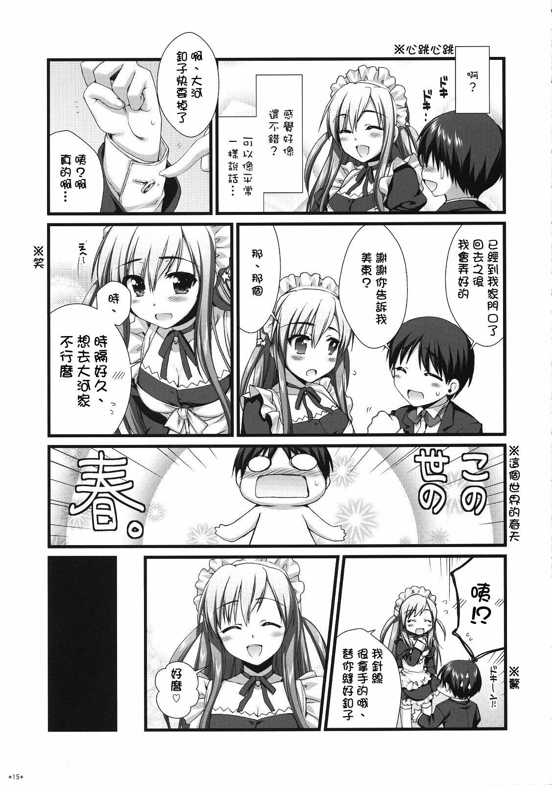 (C76) [Alpha to Yukaina Nakamatachi (Alpha)] Expert ni Narouyo!! 5.0 - Let's Become an Expert! [Chinese] [萌の空漢化社] page 15 full